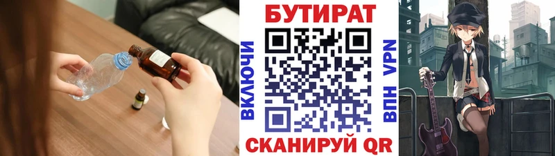 Купить  Белозерск  БУТИРАТ буратино 